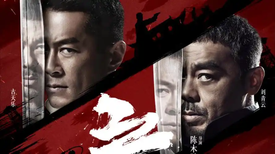 影视《热辣滚烫2》海报